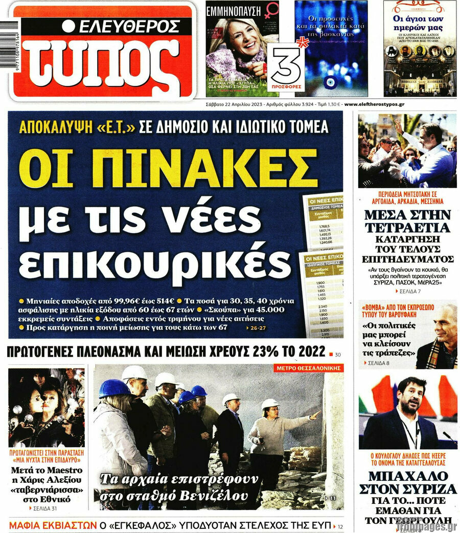 Ελεύθερος Τύπος