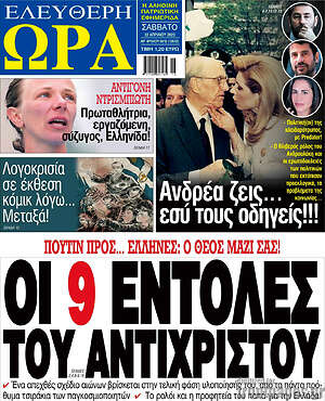 Εφημερίδα Ελεύθερη ώρα