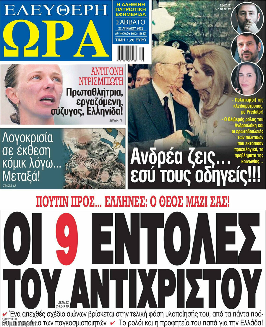 Ελεύθερη ώρα