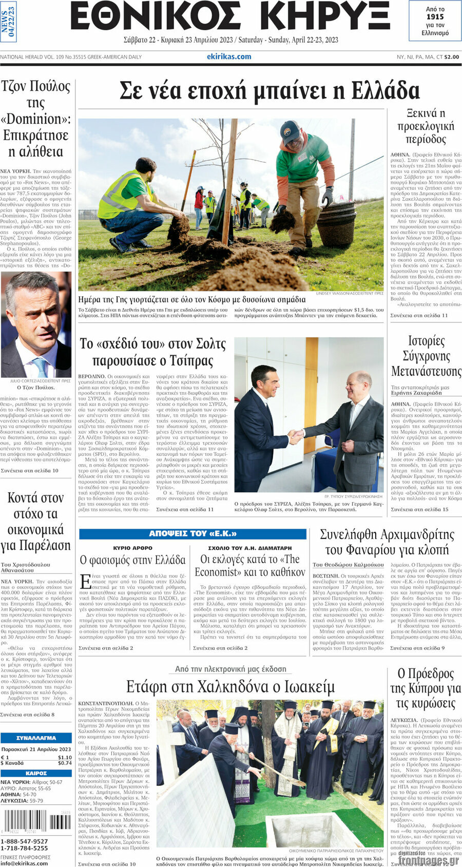 Εθνικός Κήρυξ