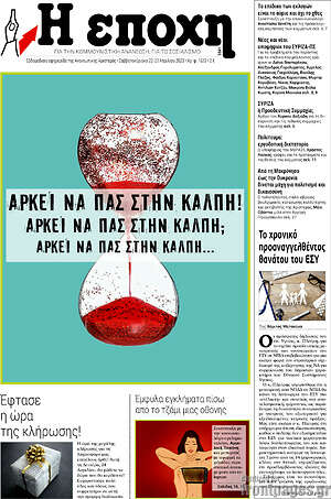 Εφημερίδα Εποχή