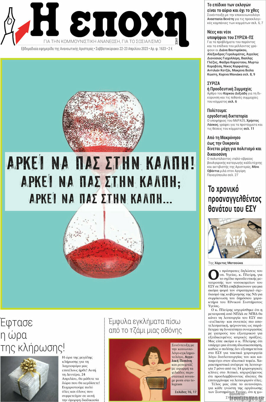 Η Εποχή