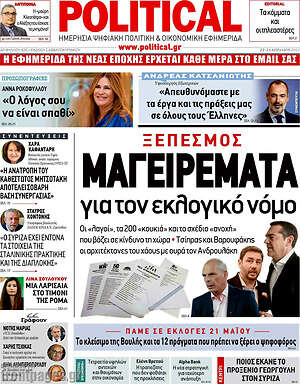 Εφημερίδα Political