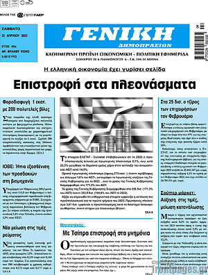 Πρωτοσέλιδο Γενική Δημοπρασιών