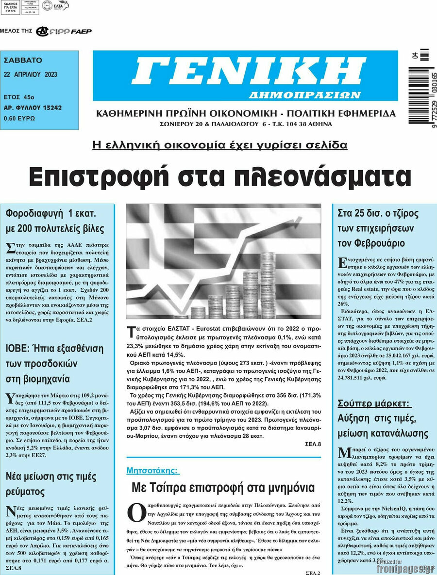 Γενική Δημοπρασιών