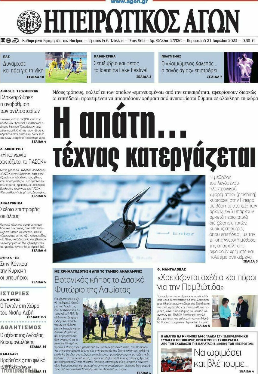 Ηπειρωτικός Αγών