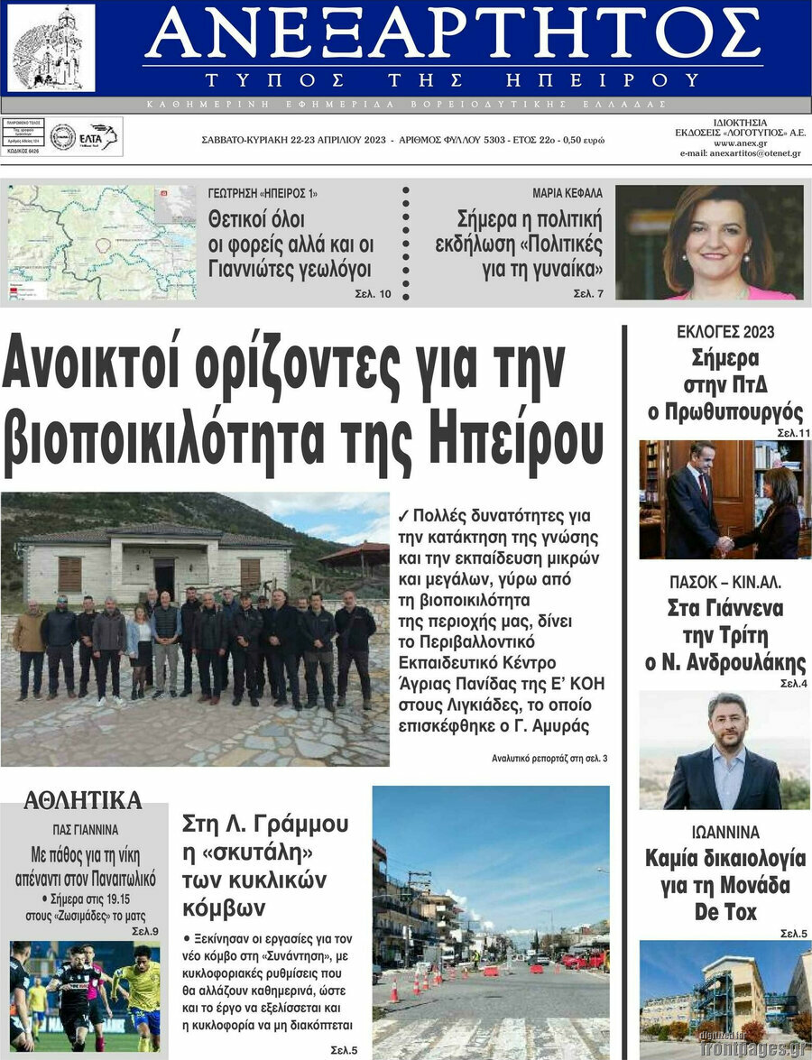 Ανεξάρτητος
