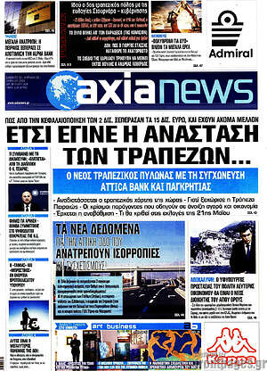 Πρωτοσέλιδο Η Αξία