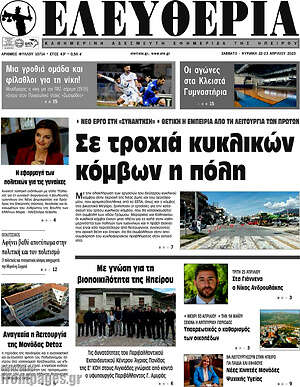 Πρωτοσέλιδο Ελευθερία