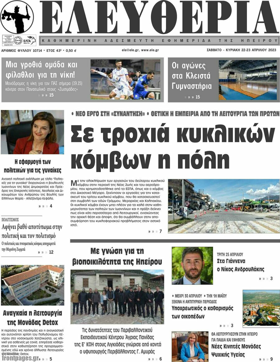 Ελευθερία