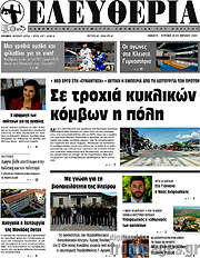 /Ελευθερία