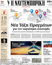 /Η Ναυτεμπορική