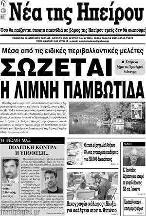 Πρωτοσέλιδο Νέα της Ηπείρου