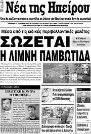 /Νέα της Ηπείρου