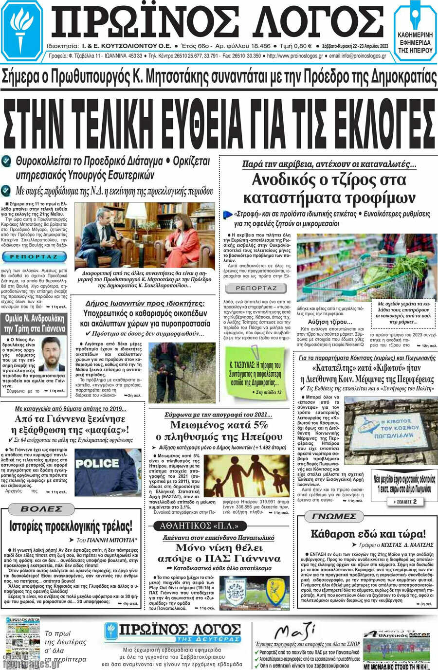 Πρωινός Λόγος