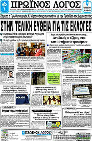 /Πρωινός Λόγος