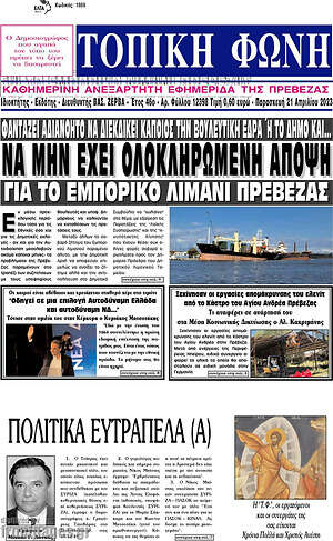 Πρωτοσέλιδο Τοπική Φωνή