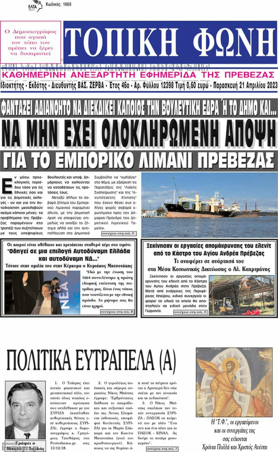 Τοπική Φωνή