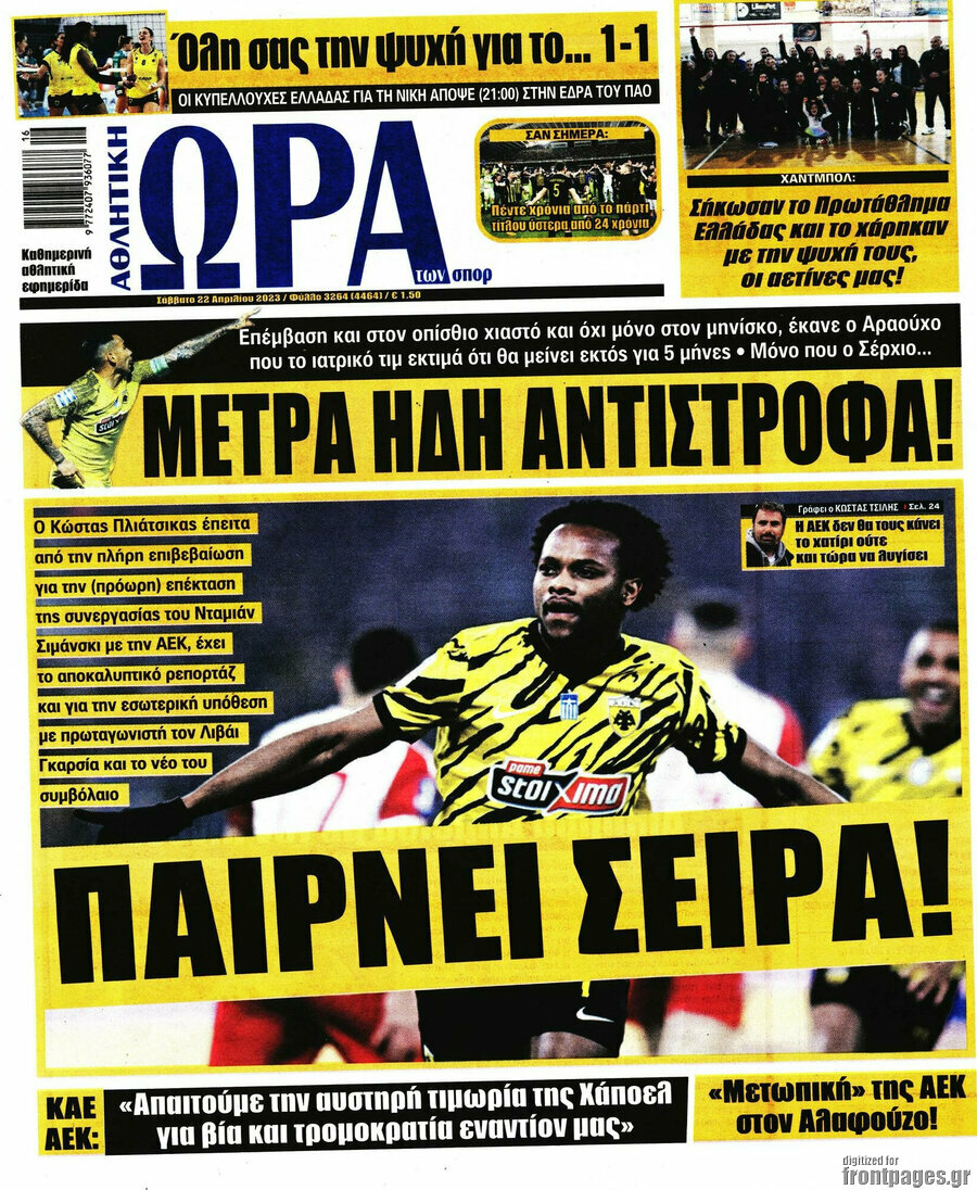 Η Ώρα των Σπορ