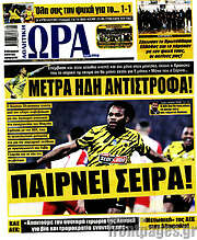 /Η Ώρα των Σπορ