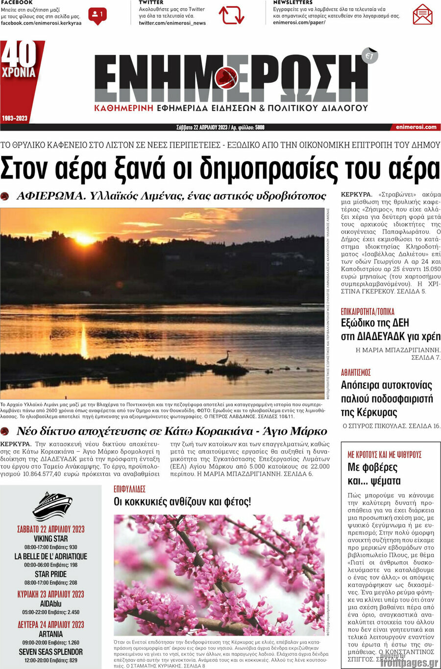 Ενημέρωση