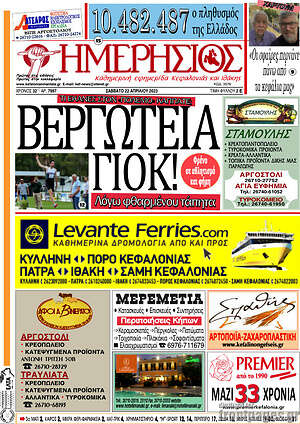 Πρωτοσέλιδο Ημερήσιος