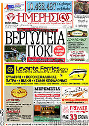 /Ημερήσιος