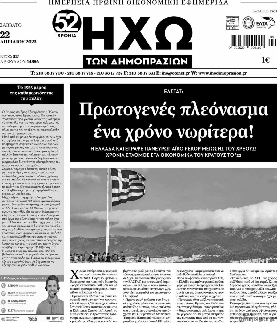 Ηχώ των Δημοπρασιών