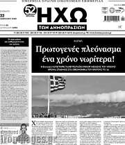 /Ηχώ των Δημοπρασιών