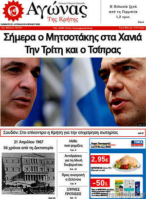 Πρωτοσέλιδο Αγώνας της Κρήτης