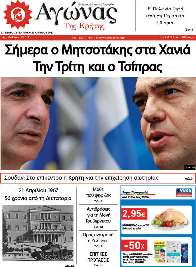 Αγώνας της Κρήτης