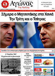 /Αγώνας της Κρήτης