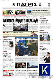 /Πατρίς