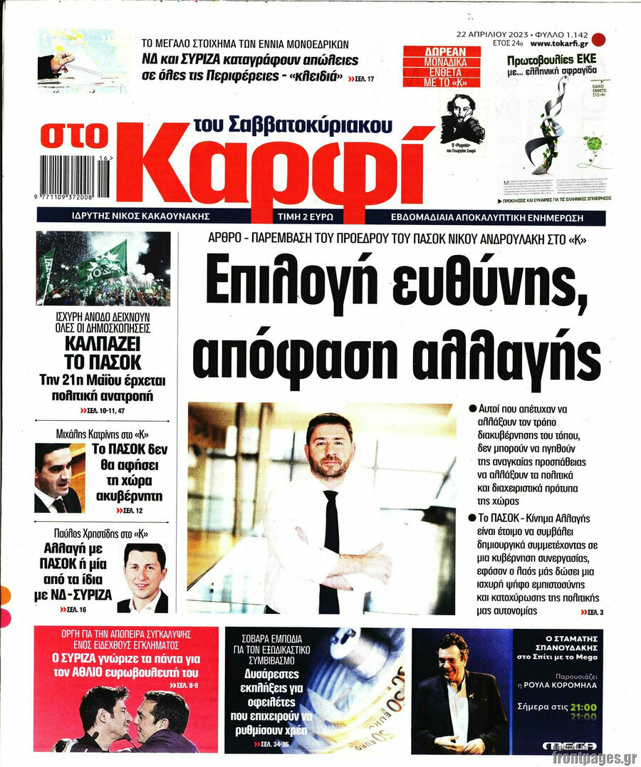 στο Καρφί