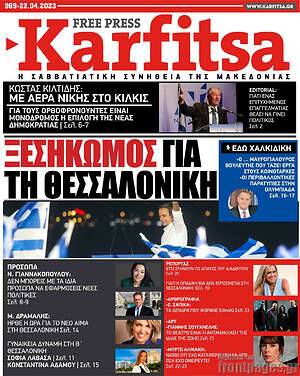 Εφημερίδα Karfitsa