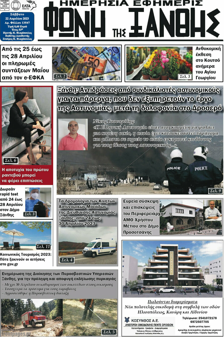 Φωνή της Ξάνθης