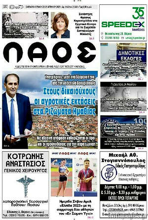 Πρωτοσέλιδο Λαός