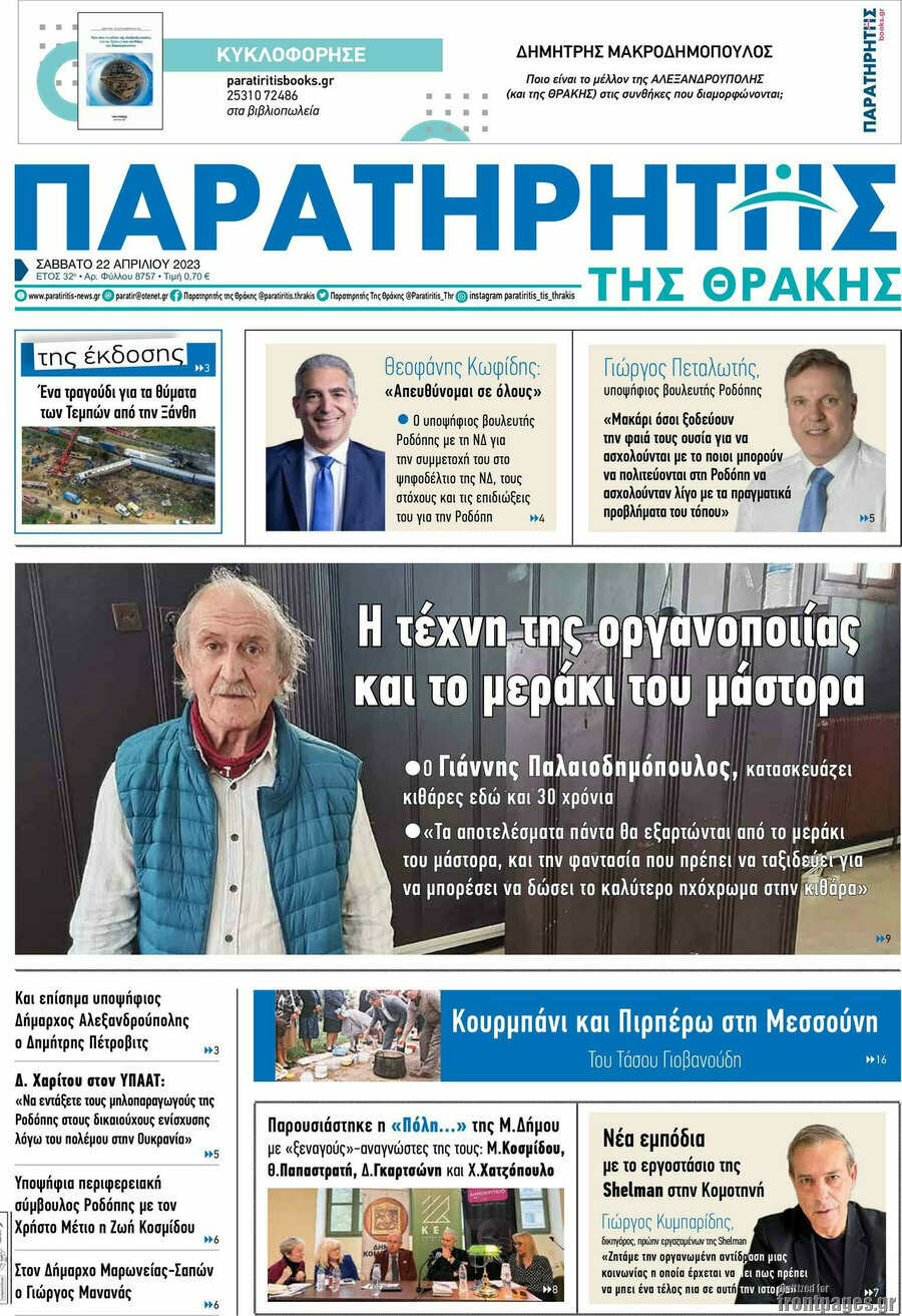 Παρατηρητής