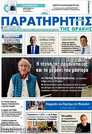 /Παρατηρητής