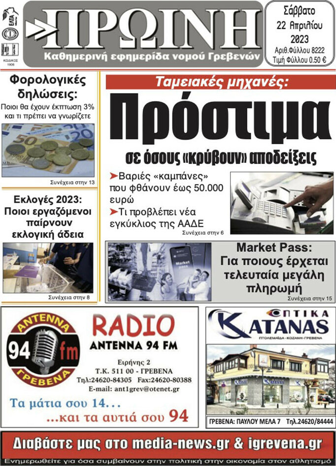 Πρωινή Γρεβενών