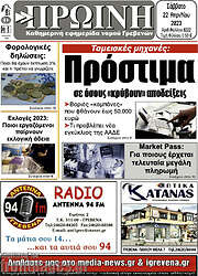 /Πρωινή Γρεβενών