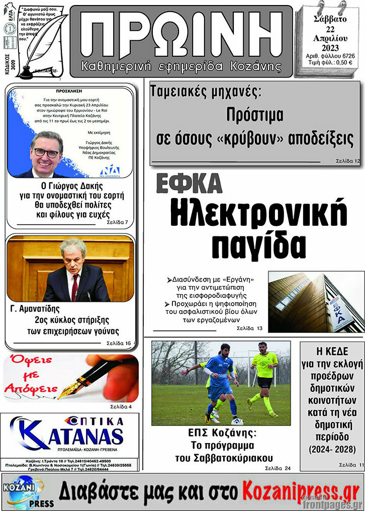 Πρωινή Κοζάνης