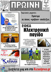 /Πρωινή Κοζάνης