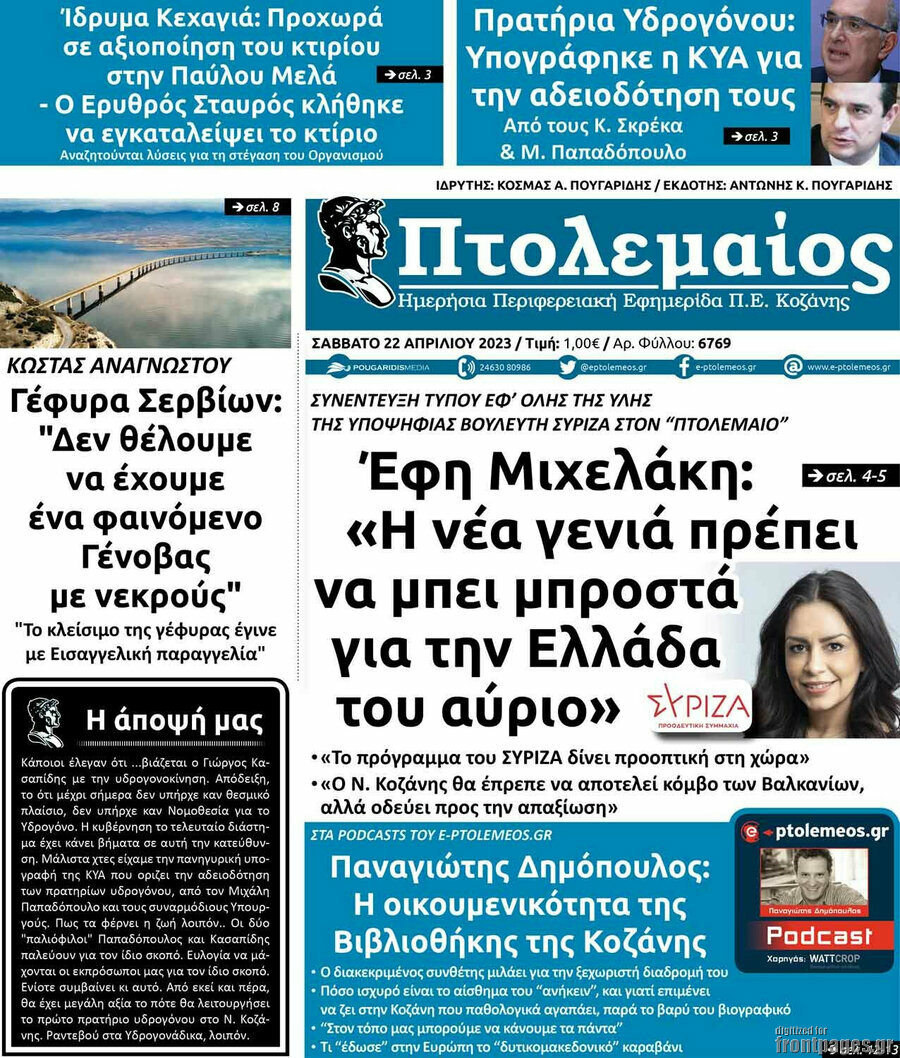 Πτολεμαίος
