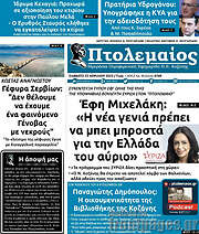 /Πτολεμαίος
