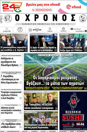 Πρωτοσέλιδο Χρόνος