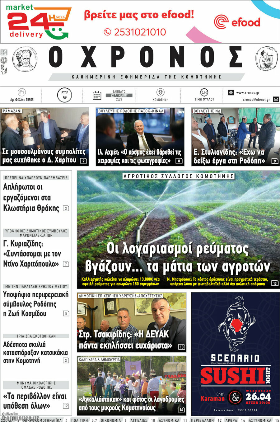 Χρόνος