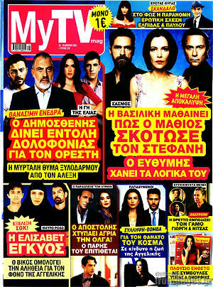 Περιοδικό MYtv