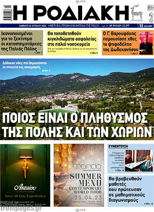 Πρωτοσέλιδο Η Ροδιακή