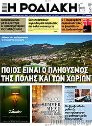 /Η Ροδιακή